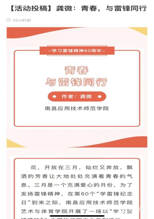 【江西新闻】威廉希尔官网辅导员“学雷锋 展新风”主题作品被赣鄱党建云平台转载